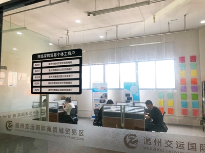 溫州（鹿城）市場(chǎng)采購(gòu)試點(diǎn)集聚區(qū)擴(kuò)容 為“買賣全球”添新動(dòng)力