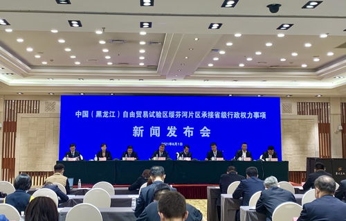 黑龍江自貿試驗區綏芬河片區深化改革，承接省級行政權力事項助力發展